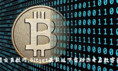 轻松掌握交易技巧，Bitget最新版下载助你开启数
