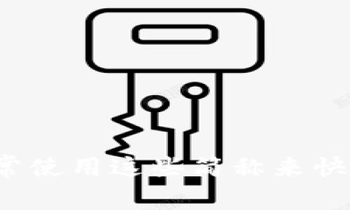 在加密货币的世界中，不同的数字货币都有其特定的英文简称（Ticker Symbol）。这些简称通常由几至几个字母组成，用以代表该特定的货币。以下是一些常见的加密货币及其英文简称：

比特币 (Bitcoin)
英文简称：BTC

以太坊 (Ethereum)
英文简称：ETH

瑞波币 (Ripple)
英文简称：XRP

莱特币 (Litecoin)
英文简称：LTC

比特币现金 (Bitcoin Cash)
英文简称：BCH

链环 (Chainlink)
英文简称：LINK

门罗币 (Monero)
英文简称：XMR

插座币 (Cardano)
英文简称：ADA

狗狗币 (Dogecoin)
英文简称：DOGE

波卡 (Polkadot)
英文简称：DOT

以上这些是加密货币领域中一些最为人熟知的货币与其英文简称。投资者和交易者在交易时，通常使用这些简称来快速识别和交易特定的加密货币。如果您有其他具体的加密货币或更多的名称需要了解，请告诉我！