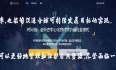 守恒数字区块链（Conservation Digital Blockchain）是一