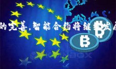 区块链浏览器中的“SC”通常指的是“Smart Contr