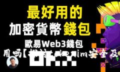 被盗手机还能用吗？探讨tokenim安全及手机防护措
