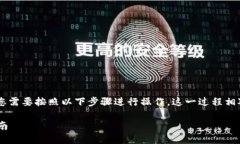 要将火币（Huobi）上的USDT转到TPWallet，您需要按照