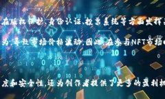 区块链和NFT是当今数字技术和金融领域的热门词